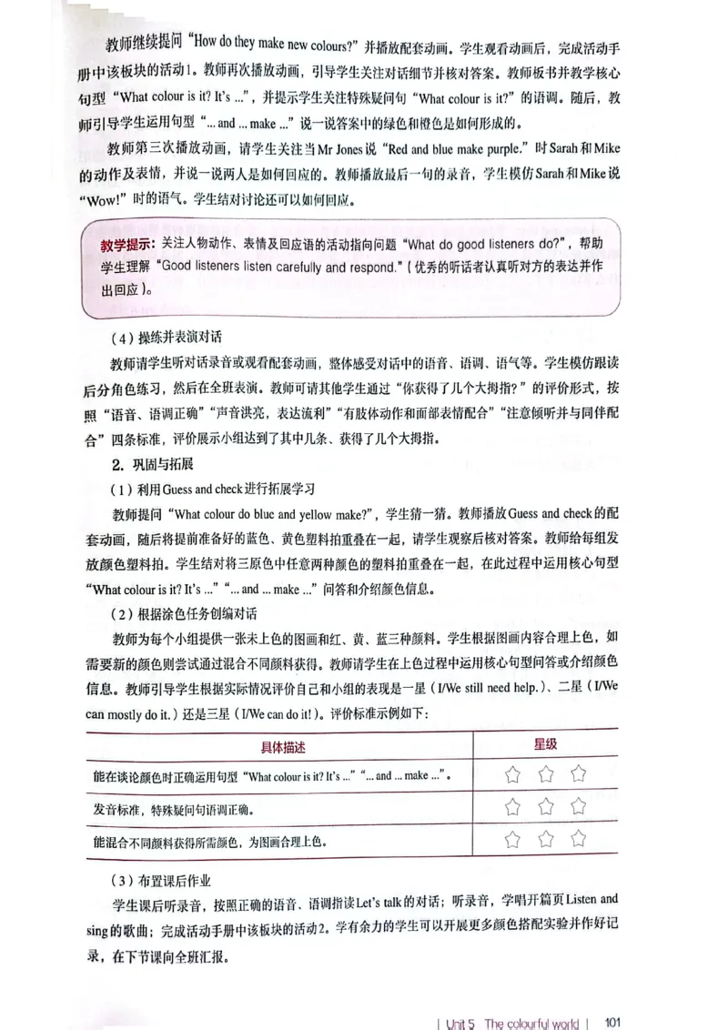 英语PEP3A教师教学用书（2024秋）_26春四年级上下册人教版_四上英语合集人教版PEP英语四年级上册新教材（教学视频+课件+动画+音频+练习+教案）_16教师用书_小学英语_人教版PEP