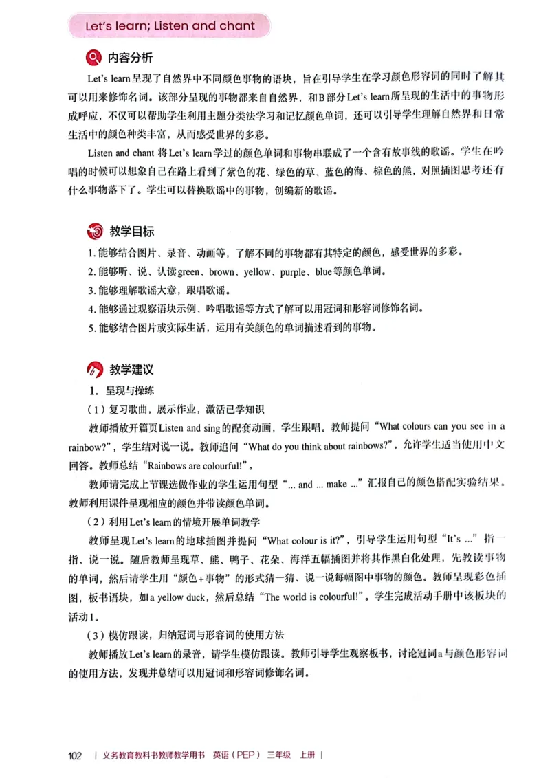 英语PEP3A教师教学用书（2024秋）_26春四年级上下册人教版_四上英语合集人教版PEP英语四年级上册新教材（教学视频+课件+动画+音频+练习+教案）_16教师用书_小学英语_人教版PEP