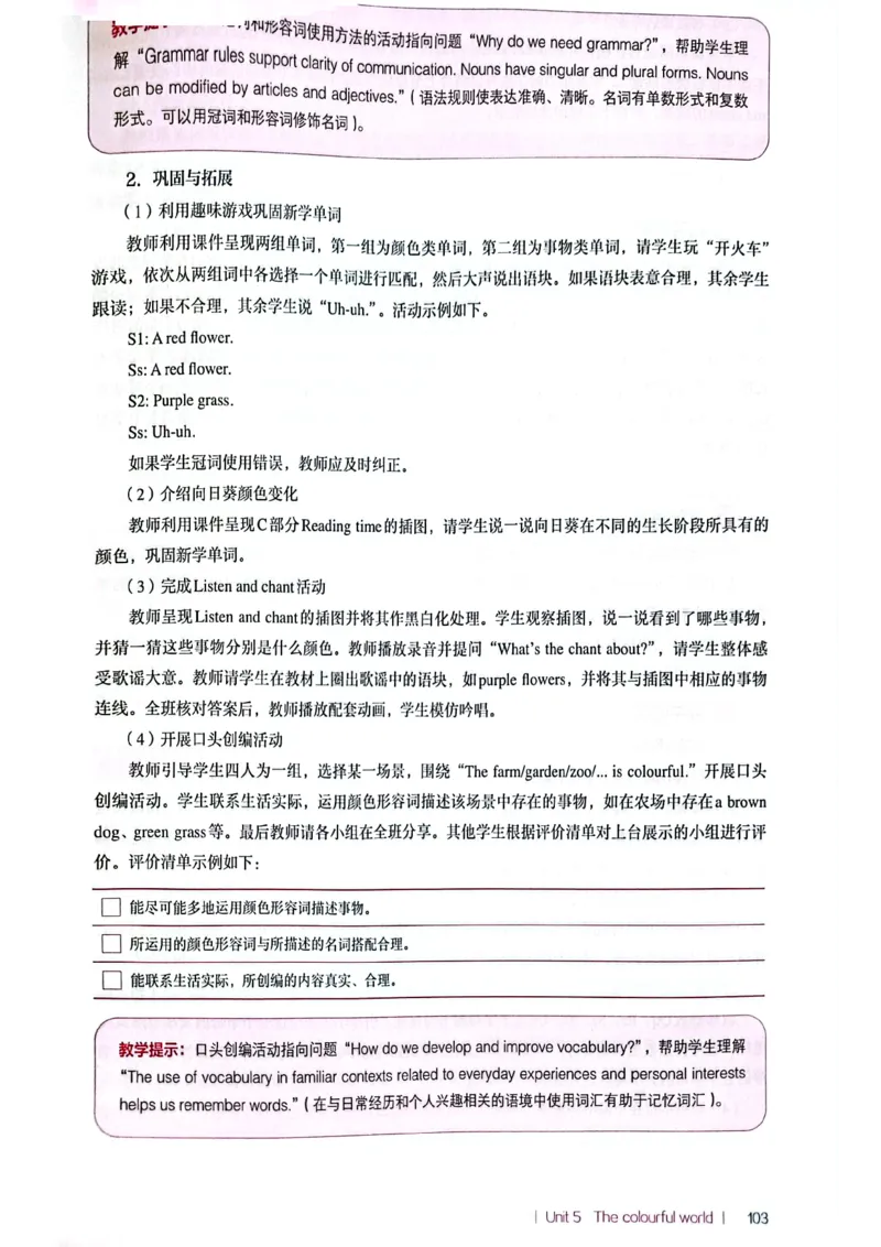 英语PEP3A教师教学用书（2024秋）_26春四年级上下册人教版_四上英语合集人教版PEP英语四年级上册新教材（教学视频+课件+动画+音频+练习+教案）_16教师用书_小学英语_人教版PEP