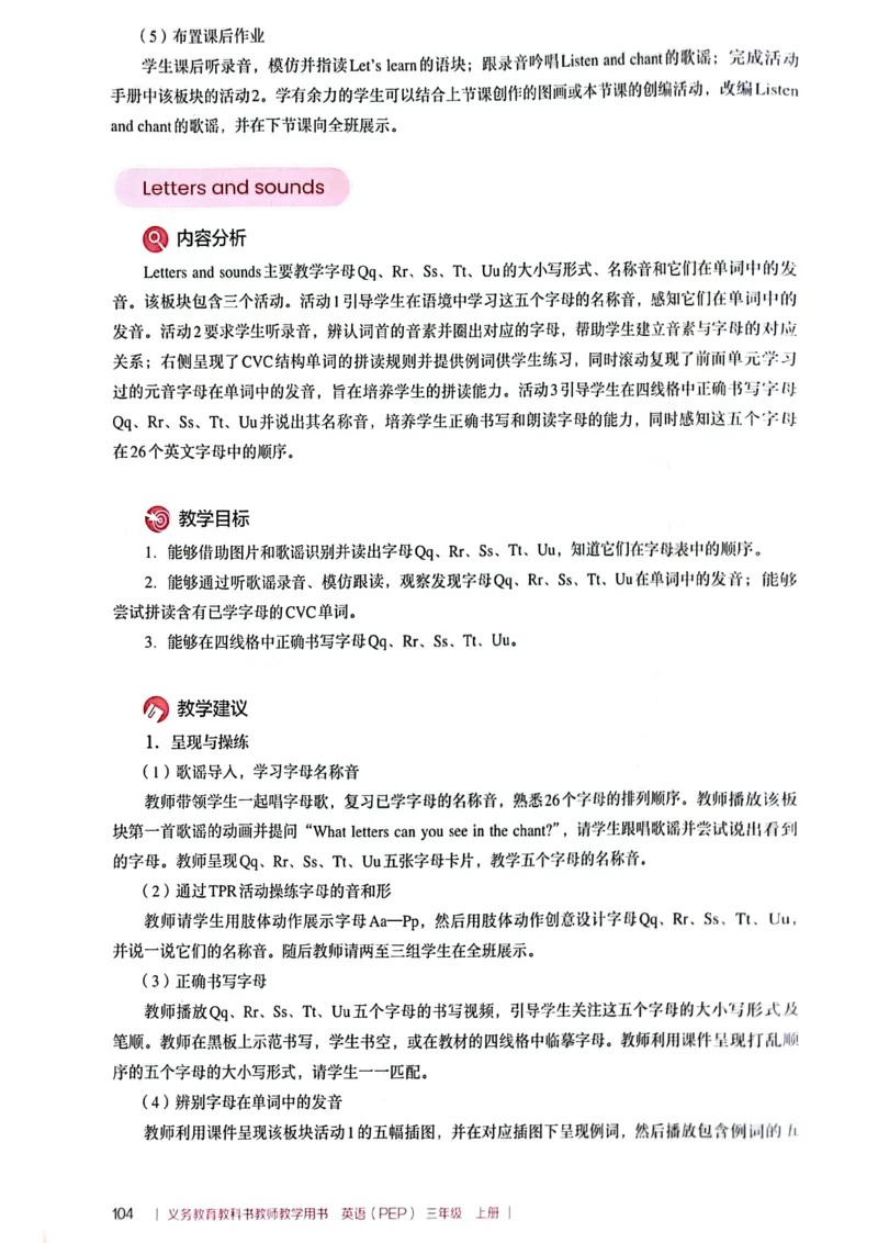 英语PEP3A教师教学用书（2024秋）_26春四年级上下册人教版_四上英语合集人教版PEP英语四年级上册新教材（教学视频+课件+动画+音频+练习+教案）_16教师用书_小学英语_人教版PEP