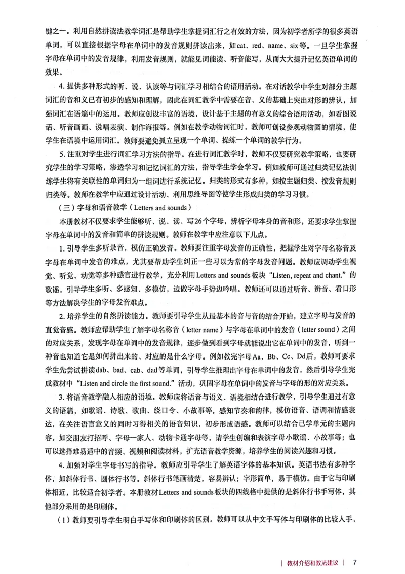 英语PEP3A教师教学用书（2024秋）_26春四年级上下册人教版_四上英语合集人教版PEP英语四年级上册新教材（教学视频+课件+动画+音频+练习+教案）_16教师用书_小学英语_人教版PEP