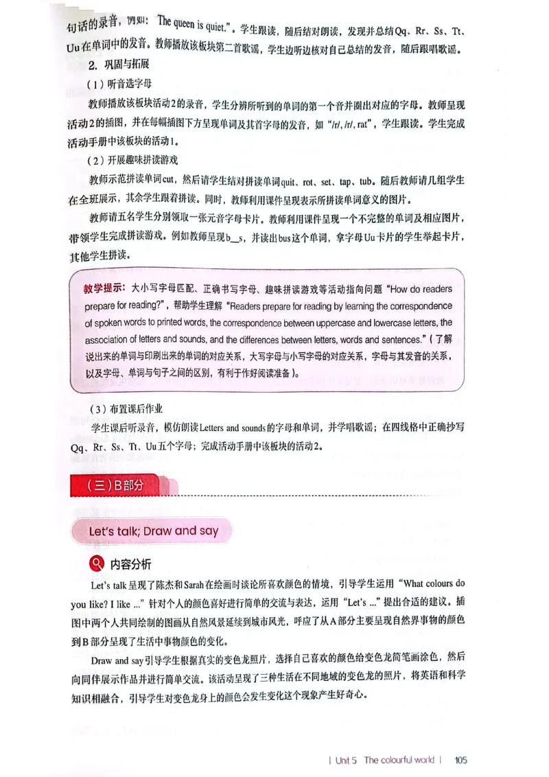 英语PEP3A教师教学用书（2024秋）_26春四年级上下册人教版_四上英语合集人教版PEP英语四年级上册新教材（教学视频+课件+动画+音频+练习+教案）_16教师用书_小学英语_人教版PEP