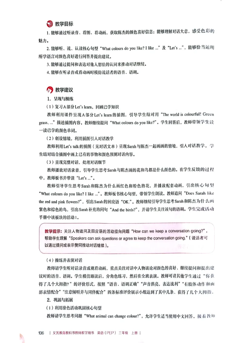 英语PEP3A教师教学用书（2024秋）_26春四年级上下册人教版_四上英语合集人教版PEP英语四年级上册新教材（教学视频+课件+动画+音频+练习+教案）_16教师用书_小学英语_人教版PEP