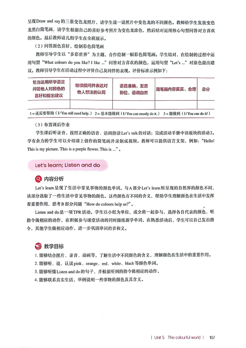 英语PEP3A教师教学用书（2024秋）_26春四年级上下册人教版_四上英语合集人教版PEP英语四年级上册新教材（教学视频+课件+动画+音频+练习+教案）_16教师用书_小学英语_人教版PEP