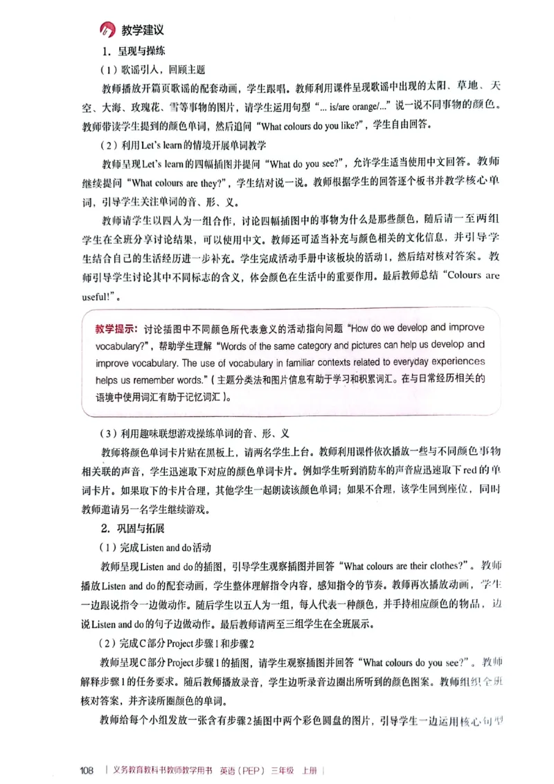 英语PEP3A教师教学用书（2024秋）_26春四年级上下册人教版_四上英语合集人教版PEP英语四年级上册新教材（教学视频+课件+动画+音频+练习+教案）_16教师用书_小学英语_人教版PEP