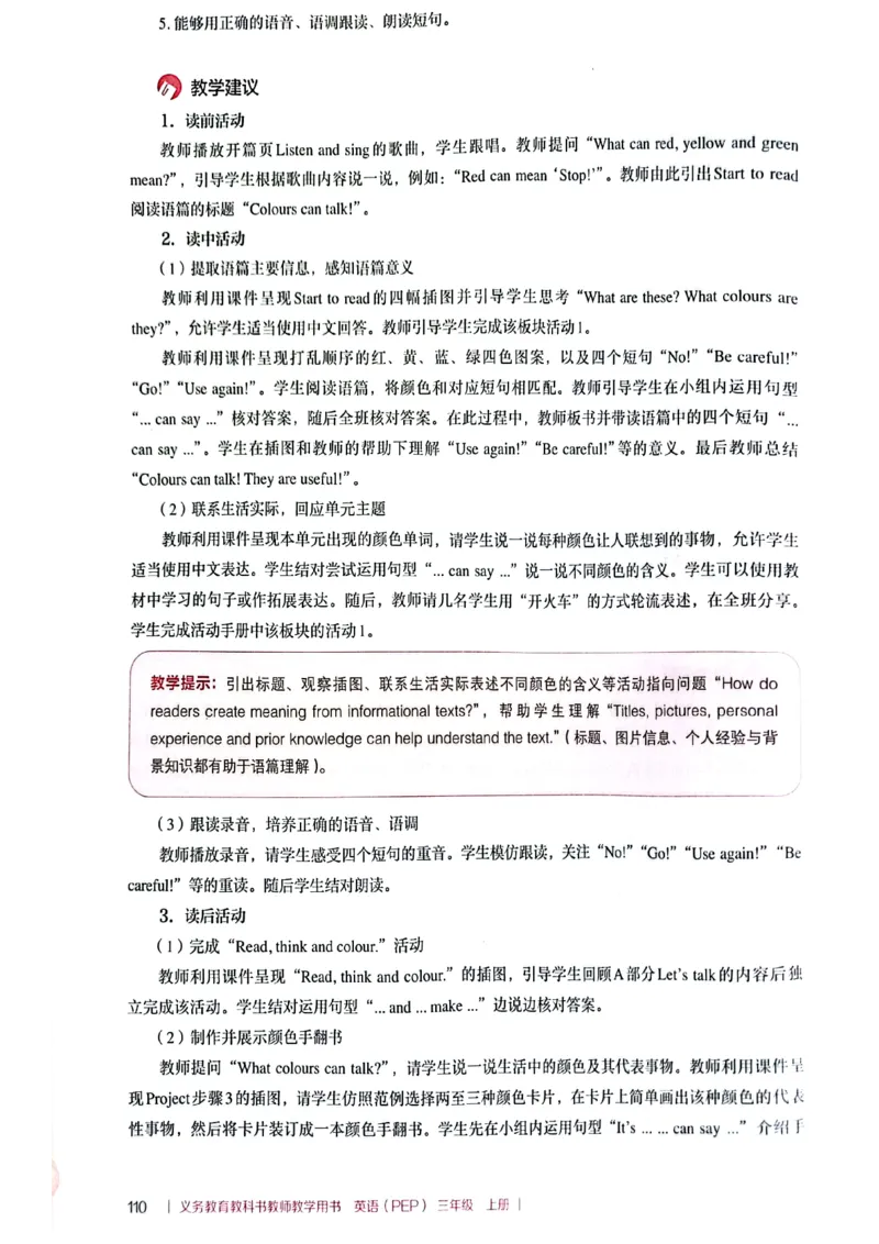 英语PEP3A教师教学用书（2024秋）_26春四年级上下册人教版_四上英语合集人教版PEP英语四年级上册新教材（教学视频+课件+动画+音频+练习+教案）_16教师用书_小学英语_人教版PEP