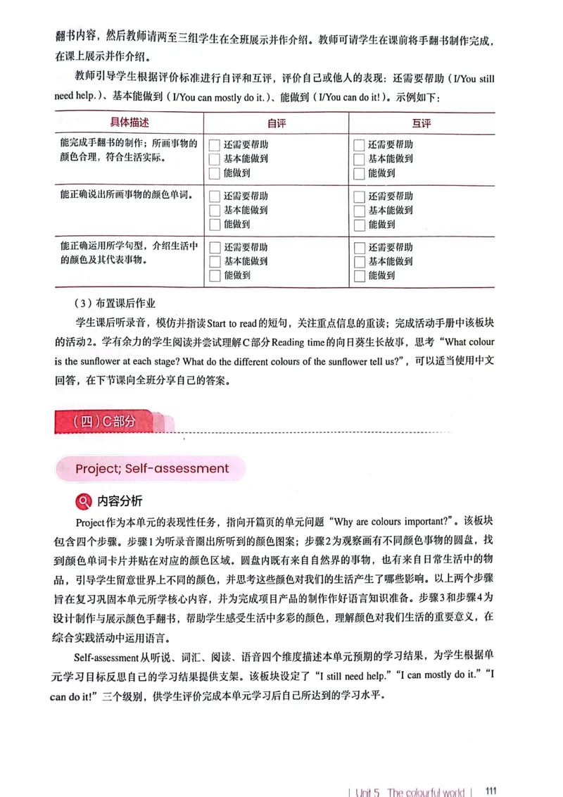 英语PEP3A教师教学用书（2024秋）_26春四年级上下册人教版_四上英语合集人教版PEP英语四年级上册新教材（教学视频+课件+动画+音频+练习+教案）_16教师用书_小学英语_人教版PEP