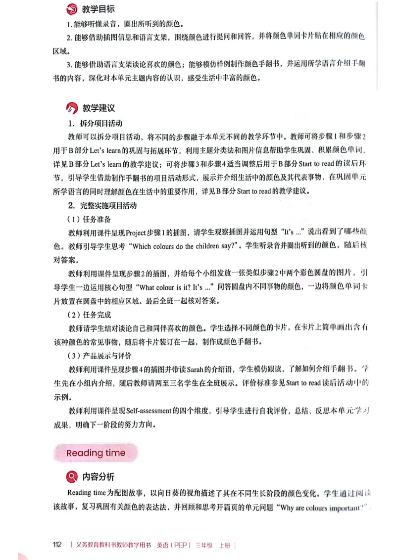 英语PEP3A教师教学用书（2024秋）_26春四年级上下册人教版_四上英语合集人教版PEP英语四年级上册新教材（教学视频+课件+动画+音频+练习+教案）_16教师用书_小学英语_人教版PEP