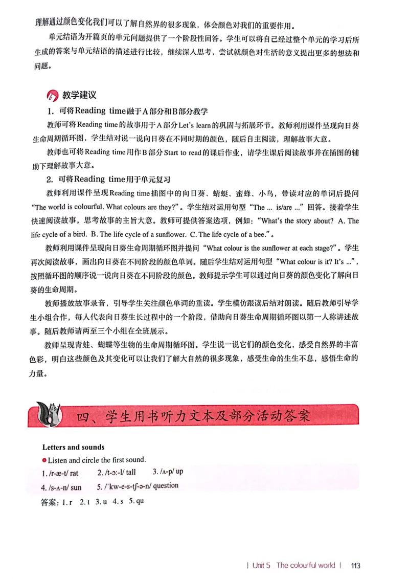 英语PEP3A教师教学用书（2024秋）_26春四年级上下册人教版_四上英语合集人教版PEP英语四年级上册新教材（教学视频+课件+动画+音频+练习+教案）_16教师用书_小学英语_人教版PEP