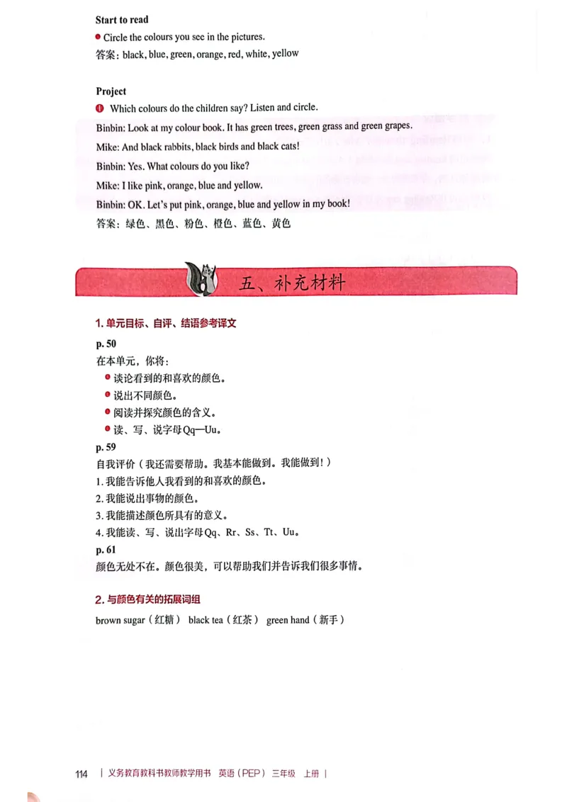 英语PEP3A教师教学用书（2024秋）_26春四年级上下册人教版_四上英语合集人教版PEP英语四年级上册新教材（教学视频+课件+动画+音频+练习+教案）_16教师用书_小学英语_人教版PEP