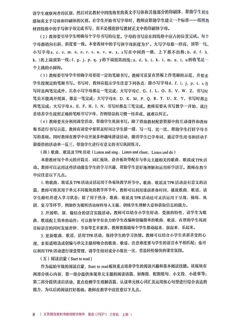 英语PEP3A教师教学用书（2024秋）_26春四年级上下册人教版_四上英语合集人教版PEP英语四年级上册新教材（教学视频+课件+动画+音频+练习+教案）_16教师用书_小学英语_人教版PEP