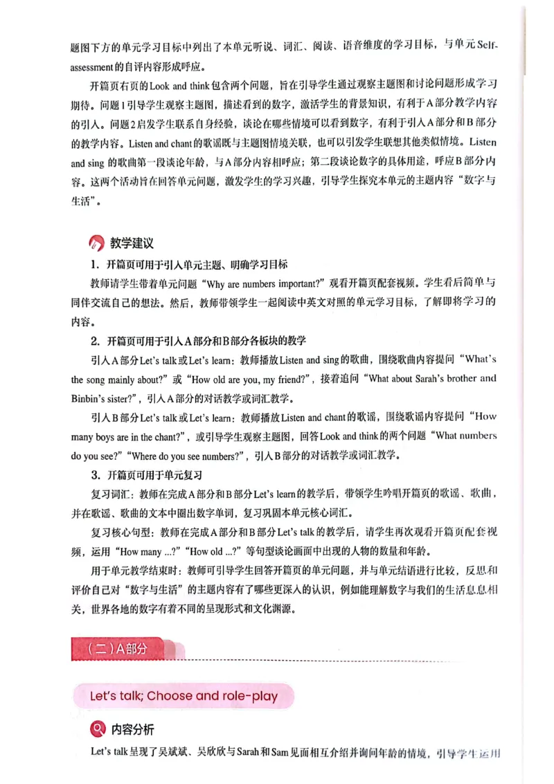 英语PEP3A教师教学用书（2024秋）_26春四年级上下册人教版_四上英语合集人教版PEP英语四年级上册新教材（教学视频+课件+动画+音频+练习+教案）_16教师用书_小学英语_人教版PEP