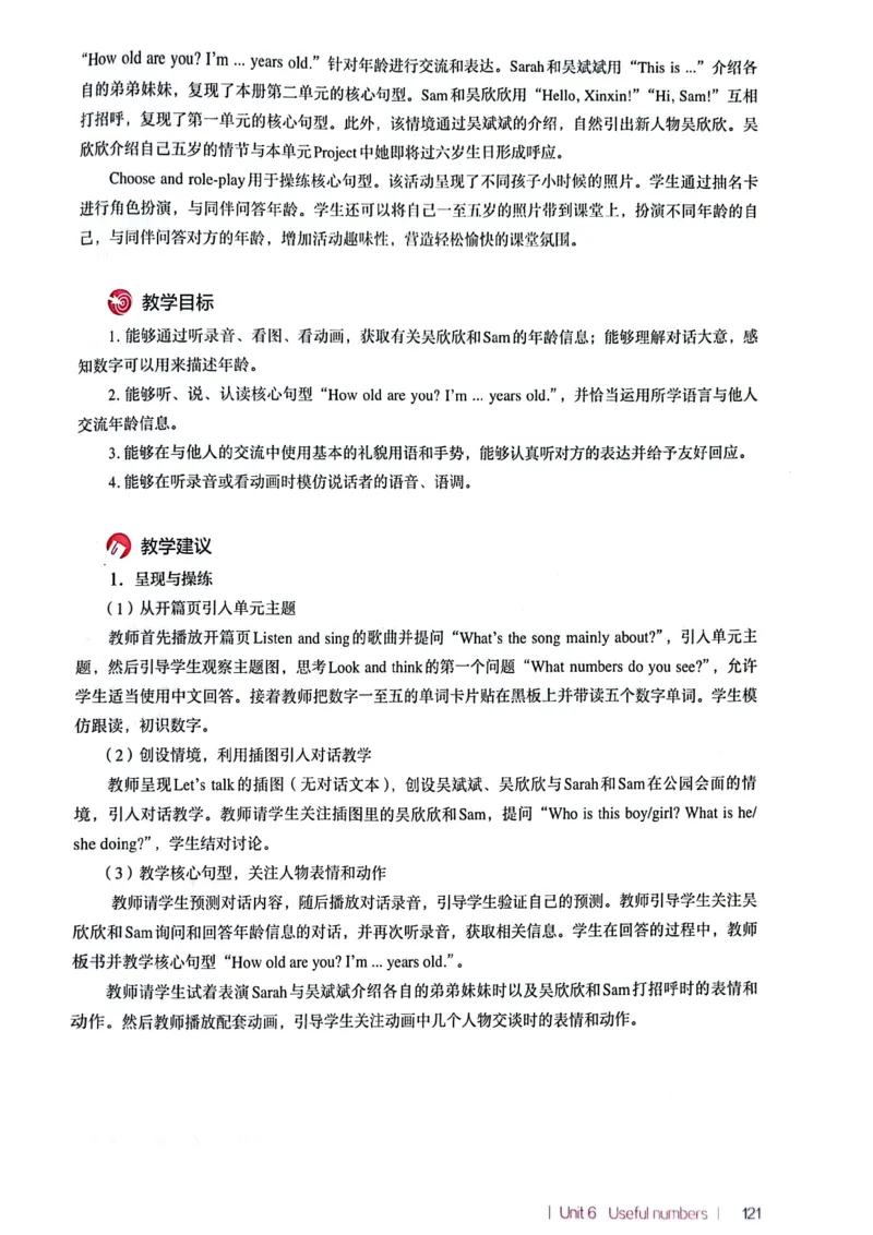 英语PEP3A教师教学用书（2024秋）_26春四年级上下册人教版_四上英语合集人教版PEP英语四年级上册新教材（教学视频+课件+动画+音频+练习+教案）_16教师用书_小学英语_人教版PEP