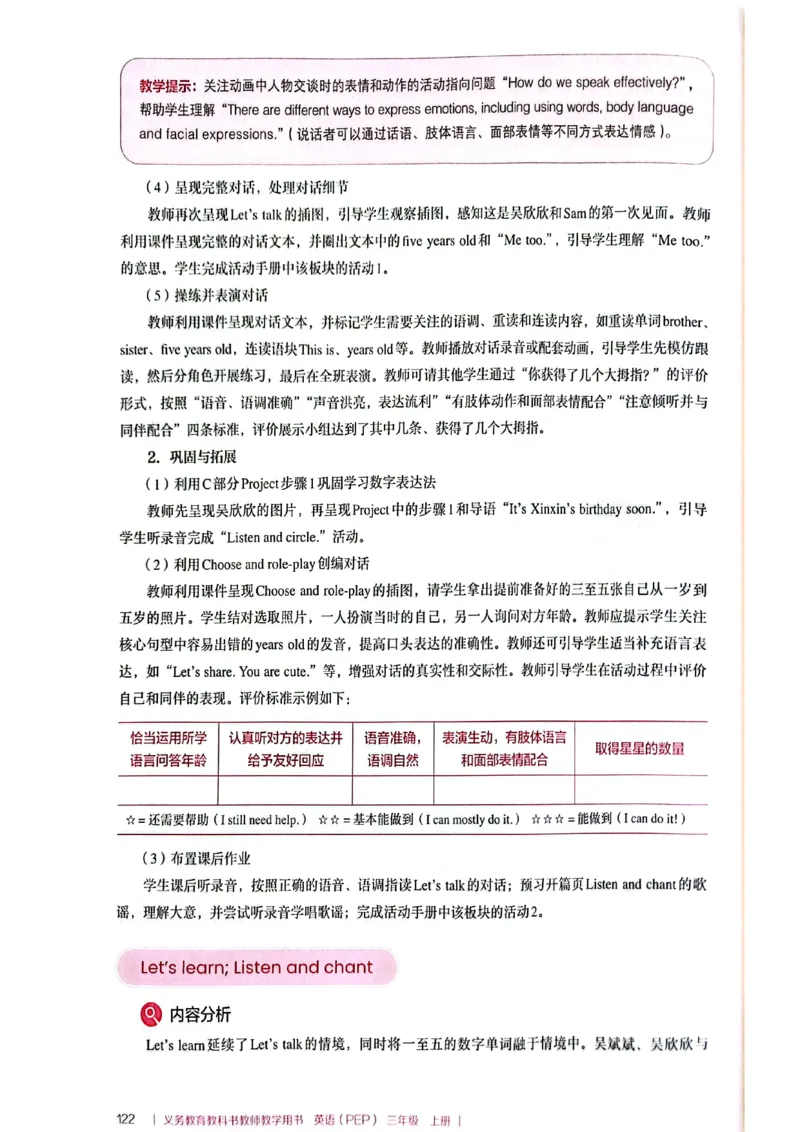 英语PEP3A教师教学用书（2024秋）_26春四年级上下册人教版_四上英语合集人教版PEP英语四年级上册新教材（教学视频+课件+动画+音频+练习+教案）_16教师用书_小学英语_人教版PEP