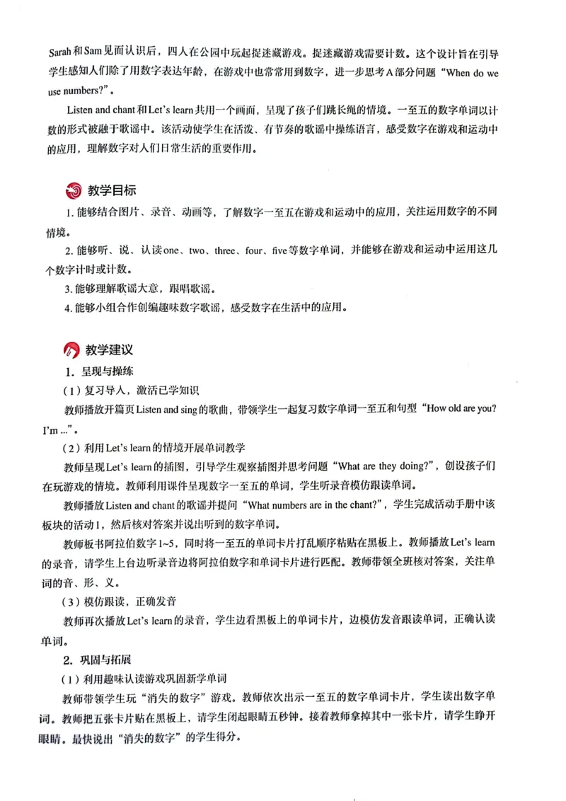 英语PEP3A教师教学用书（2024秋）_26春四年级上下册人教版_四上英语合集人教版PEP英语四年级上册新教材（教学视频+课件+动画+音频+练习+教案）_16教师用书_小学英语_人教版PEP