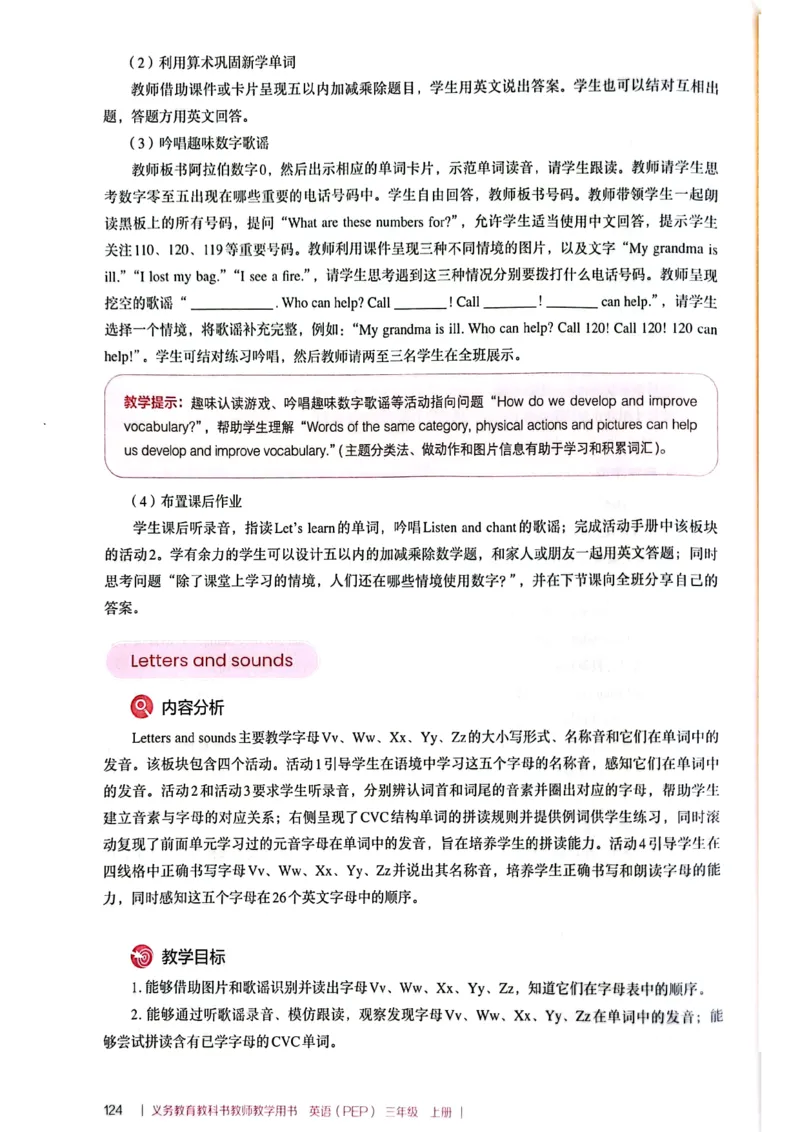 英语PEP3A教师教学用书（2024秋）_26春四年级上下册人教版_四上英语合集人教版PEP英语四年级上册新教材（教学视频+课件+动画+音频+练习+教案）_16教师用书_小学英语_人教版PEP