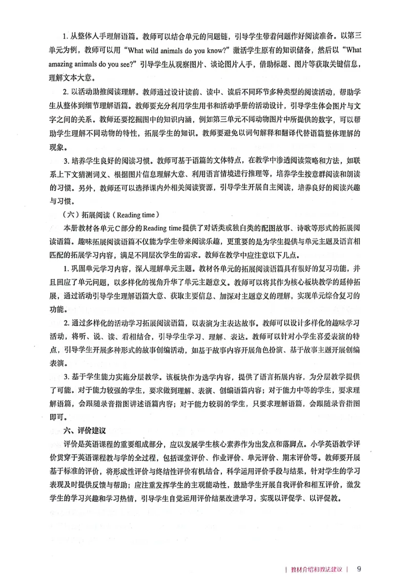 英语PEP3A教师教学用书（2024秋）_26春四年级上下册人教版_四上英语合集人教版PEP英语四年级上册新教材（教学视频+课件+动画+音频+练习+教案）_16教师用书_小学英语_人教版PEP