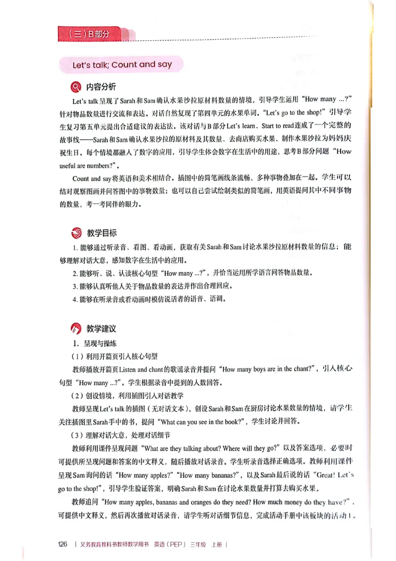 英语PEP3A教师教学用书（2024秋）_26春四年级上下册人教版_四上英语合集人教版PEP英语四年级上册新教材（教学视频+课件+动画+音频+练习+教案）_16教师用书_小学英语_人教版PEP