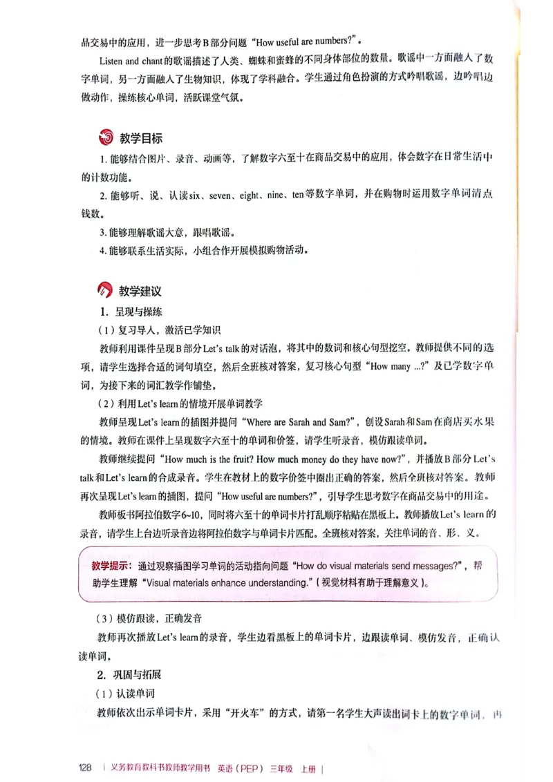 英语PEP3A教师教学用书（2024秋）_26春四年级上下册人教版_四上英语合集人教版PEP英语四年级上册新教材（教学视频+课件+动画+音频+练习+教案）_16教师用书_小学英语_人教版PEP