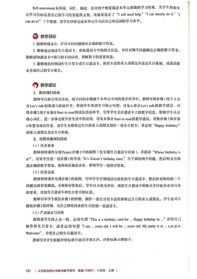 英语PEP3A教师教学用书（2024秋）_26春四年级上下册人教版_四上英语合集人教版PEP英语四年级上册新教材（教学视频+课件+动画+音频+练习+教案）_16教师用书_小学英语_人教版PEP