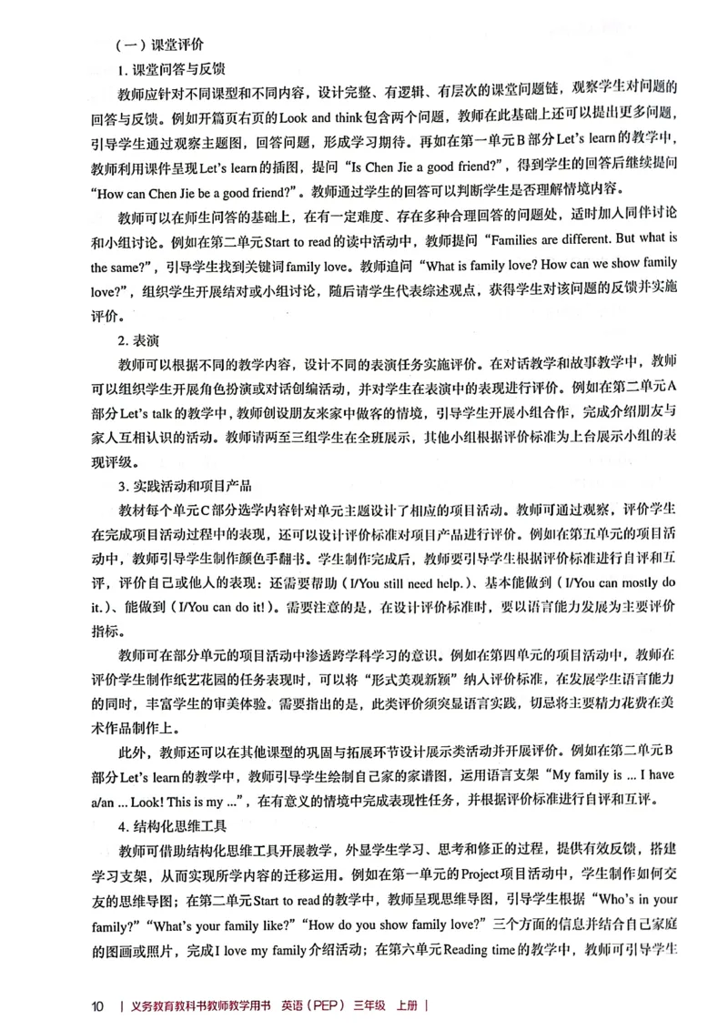 英语PEP3A教师教学用书（2024秋）_26春四年级上下册人教版_四上英语合集人教版PEP英语四年级上册新教材（教学视频+课件+动画+音频+练习+教案）_16教师用书_小学英语_人教版PEP