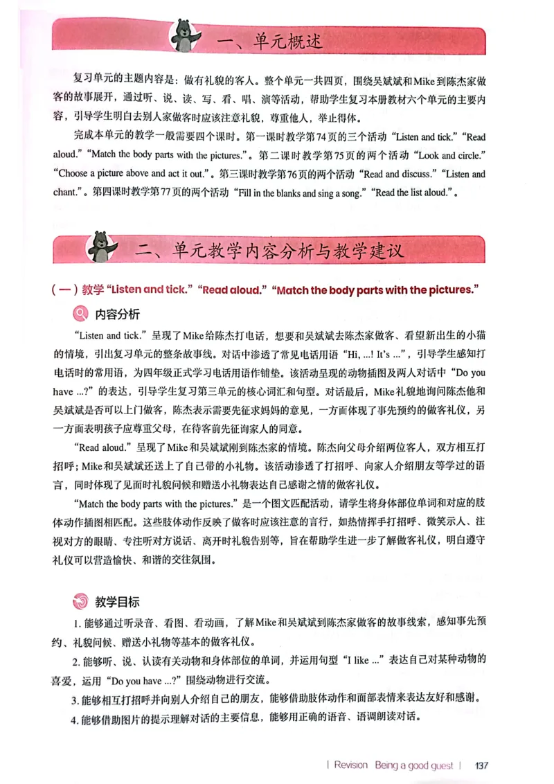 英语PEP3A教师教学用书（2024秋）_26春四年级上下册人教版_四上英语合集人教版PEP英语四年级上册新教材（教学视频+课件+动画+音频+练习+教案）_16教师用书_小学英语_人教版PEP