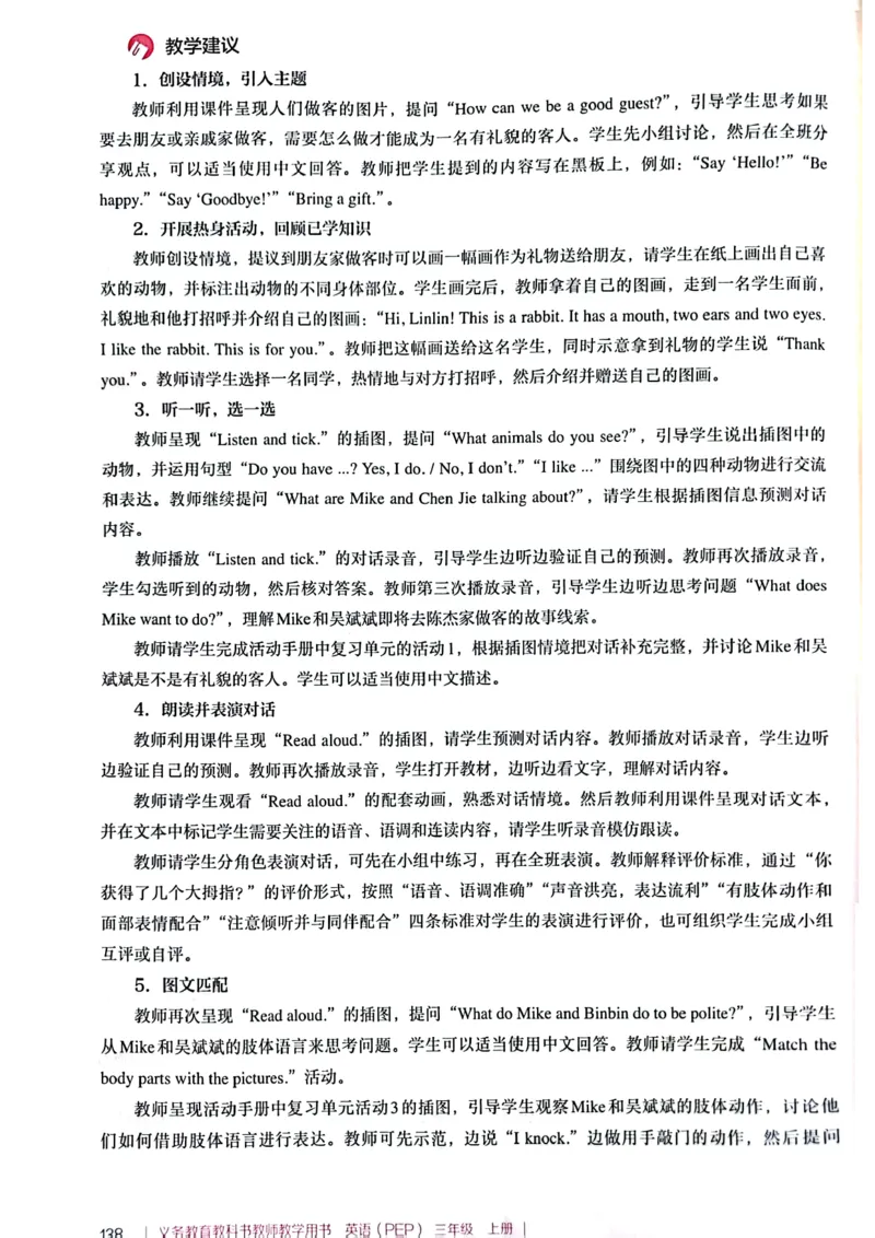 英语PEP3A教师教学用书（2024秋）_26春四年级上下册人教版_四上英语合集人教版PEP英语四年级上册新教材（教学视频+课件+动画+音频+练习+教案）_16教师用书_小学英语_人教版PEP