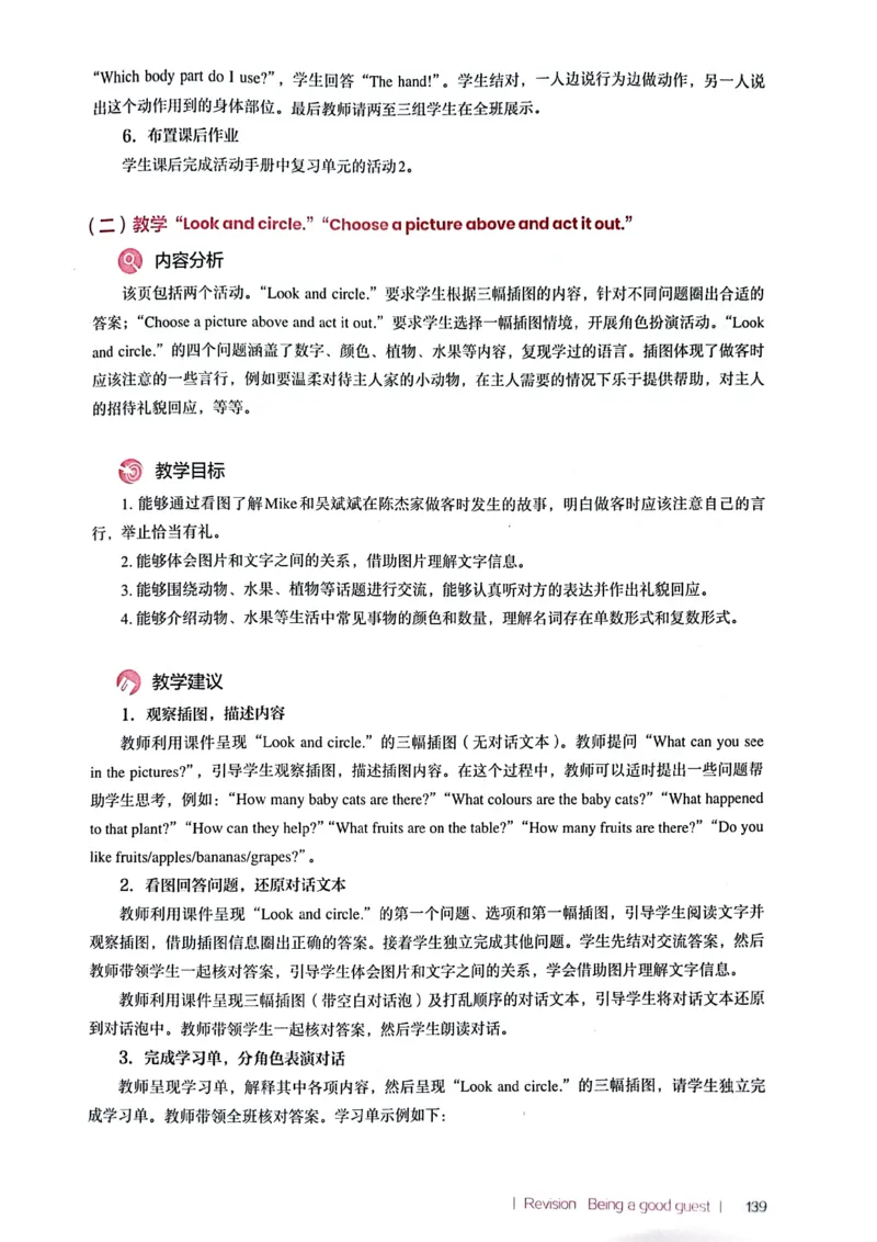 英语PEP3A教师教学用书（2024秋）_26春四年级上下册人教版_四上英语合集人教版PEP英语四年级上册新教材（教学视频+课件+动画+音频+练习+教案）_16教师用书_小学英语_人教版PEP