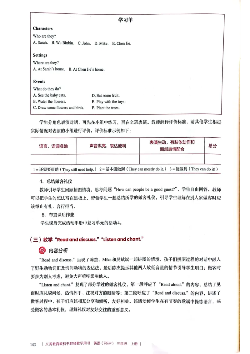 英语PEP3A教师教学用书（2024秋）_26春四年级上下册人教版_四上英语合集人教版PEP英语四年级上册新教材（教学视频+课件+动画+音频+练习+教案）_16教师用书_小学英语_人教版PEP