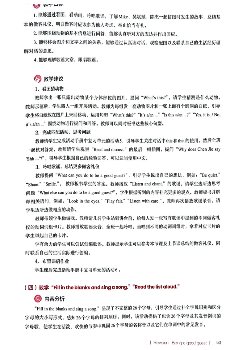 英语PEP3A教师教学用书（2024秋）_26春四年级上下册人教版_四上英语合集人教版PEP英语四年级上册新教材（教学视频+课件+动画+音频+练习+教案）_16教师用书_小学英语_人教版PEP