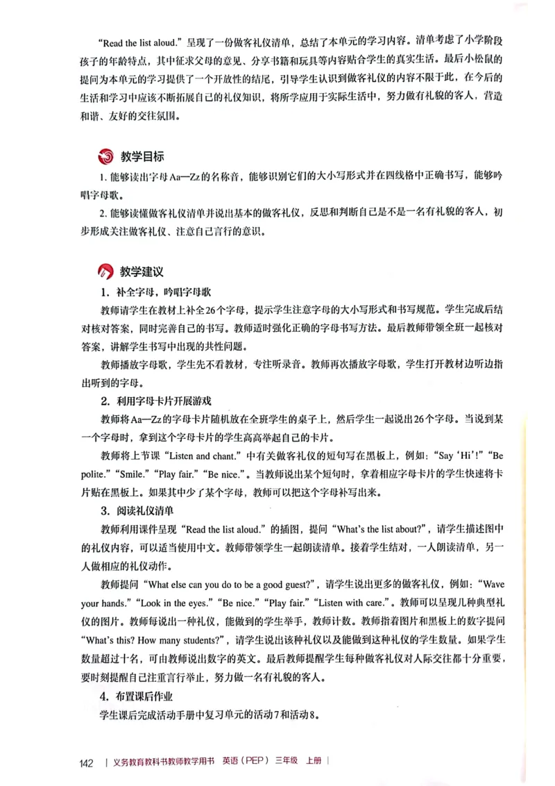 英语PEP3A教师教学用书（2024秋）_26春四年级上下册人教版_四上英语合集人教版PEP英语四年级上册新教材（教学视频+课件+动画+音频+练习+教案）_16教师用书_小学英语_人教版PEP