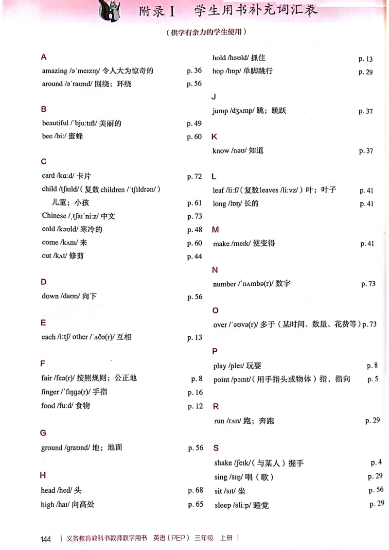 英语PEP3A教师教学用书（2024秋）_26春四年级上下册人教版_四上英语合集人教版PEP英语四年级上册新教材（教学视频+课件+动画+音频+练习+教案）_16教师用书_小学英语_人教版PEP