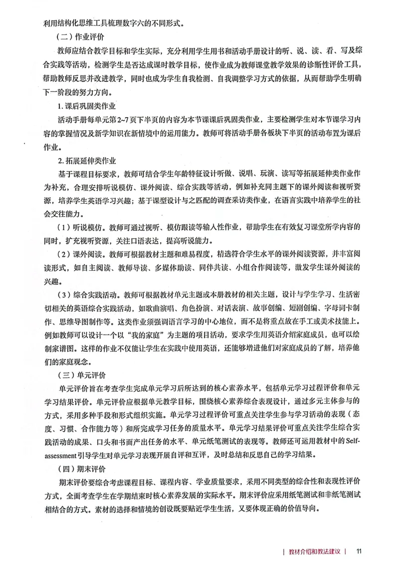 英语PEP3A教师教学用书（2024秋）_26春四年级上下册人教版_四上英语合集人教版PEP英语四年级上册新教材（教学视频+课件+动画+音频+练习+教案）_16教师用书_小学英语_人教版PEP