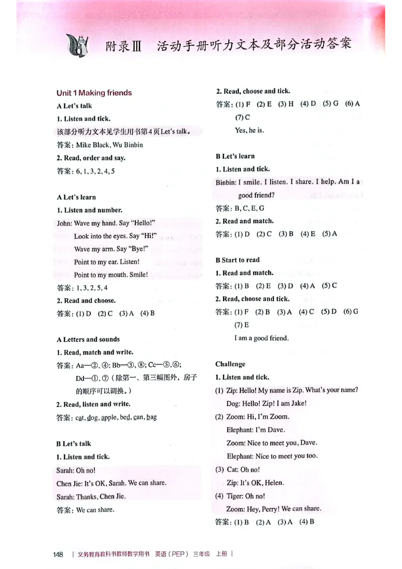 英语PEP3A教师教学用书（2024秋）_26春四年级上下册人教版_四上英语合集人教版PEP英语四年级上册新教材（教学视频+课件+动画+音频+练习+教案）_16教师用书_小学英语_人教版PEP