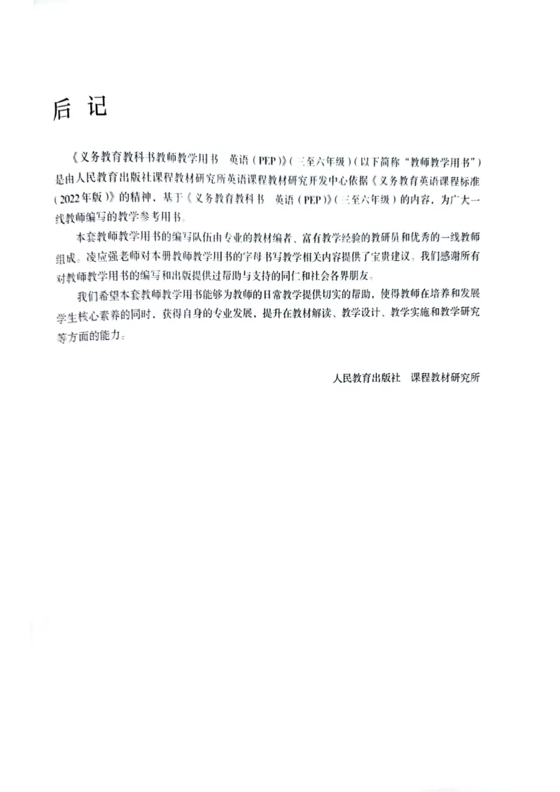 英语PEP3A教师教学用书（2024秋）_26春四年级上下册人教版_四上英语合集人教版PEP英语四年级上册新教材（教学视频+课件+动画+音频+练习+教案）_16教师用书_小学英语_人教版PEP