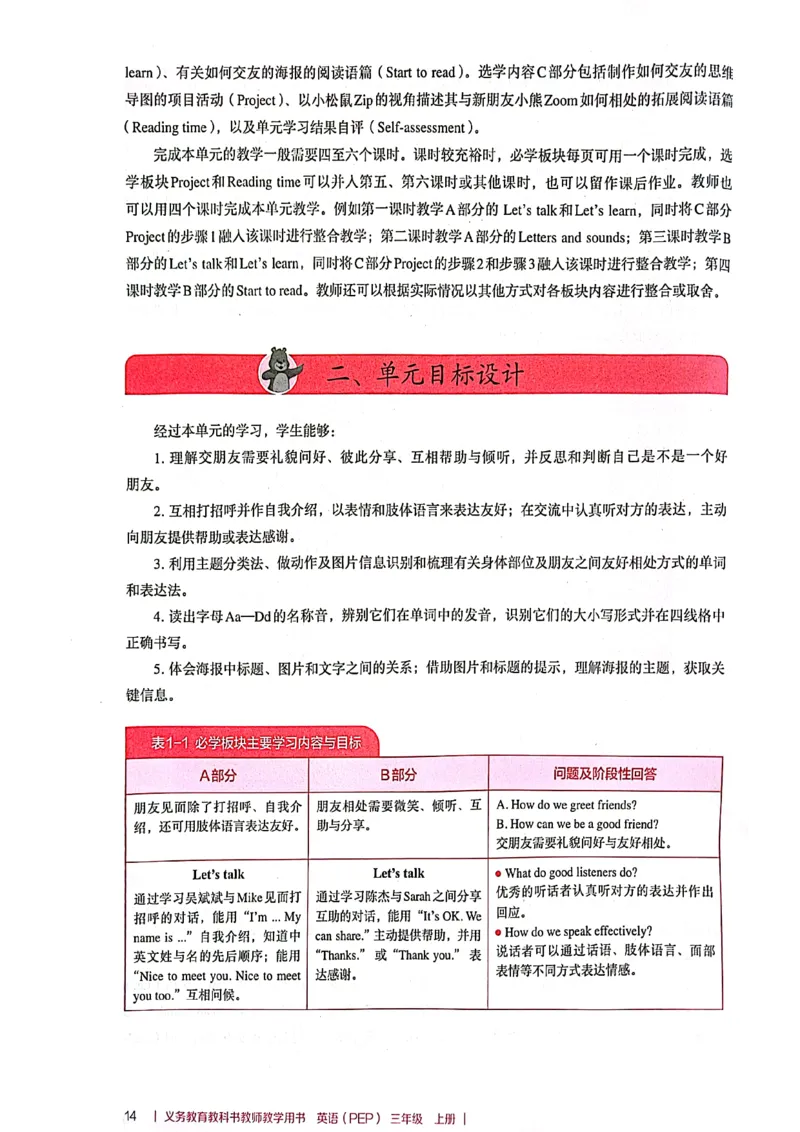 英语PEP3A教师教学用书（2024秋）_26春四年级上下册人教版_四上英语合集人教版PEP英语四年级上册新教材（教学视频+课件+动画+音频+练习+教案）_16教师用书_小学英语_人教版PEP
