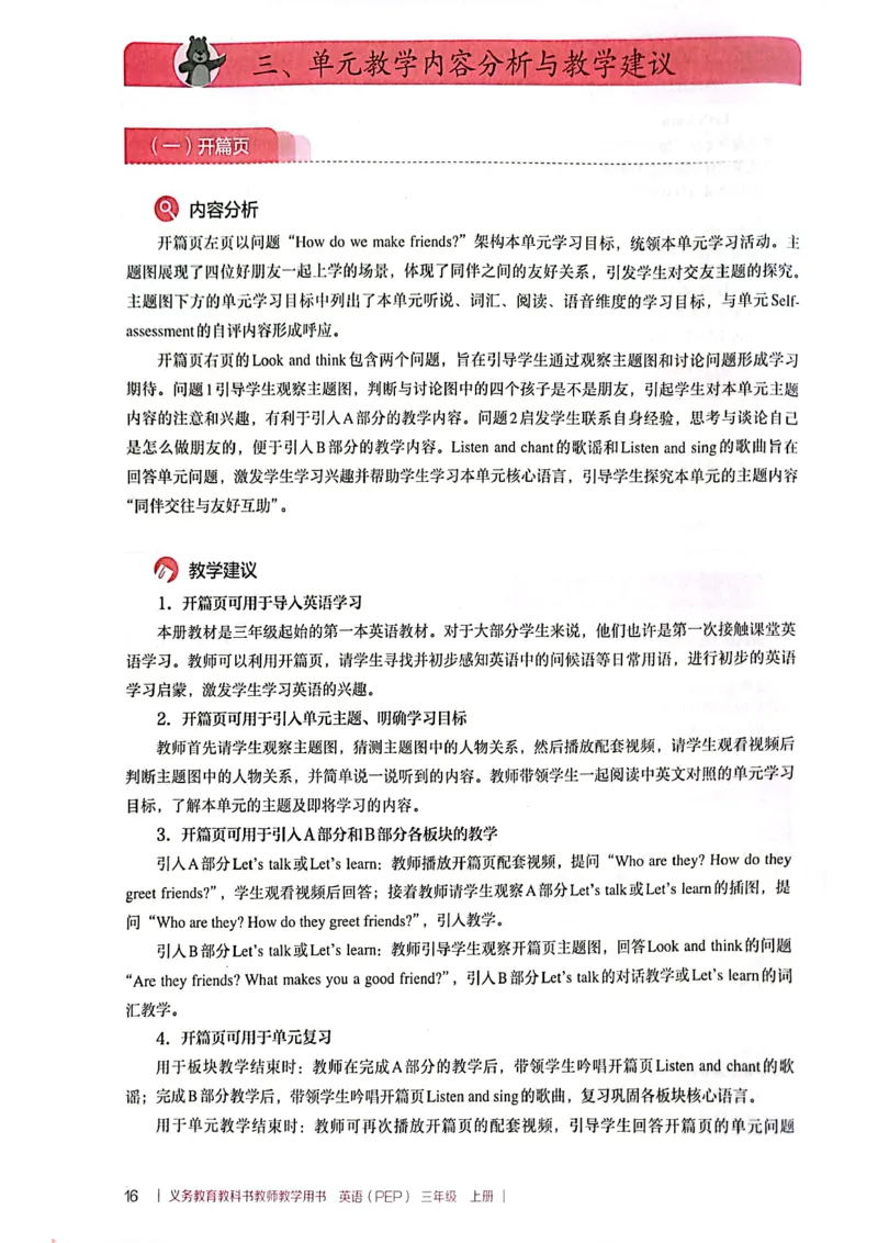 英语PEP3A教师教学用书（2024秋）_26春四年级上下册人教版_四上英语合集人教版PEP英语四年级上册新教材（教学视频+课件+动画+音频+练习+教案）_16教师用书_小学英语_人教版PEP