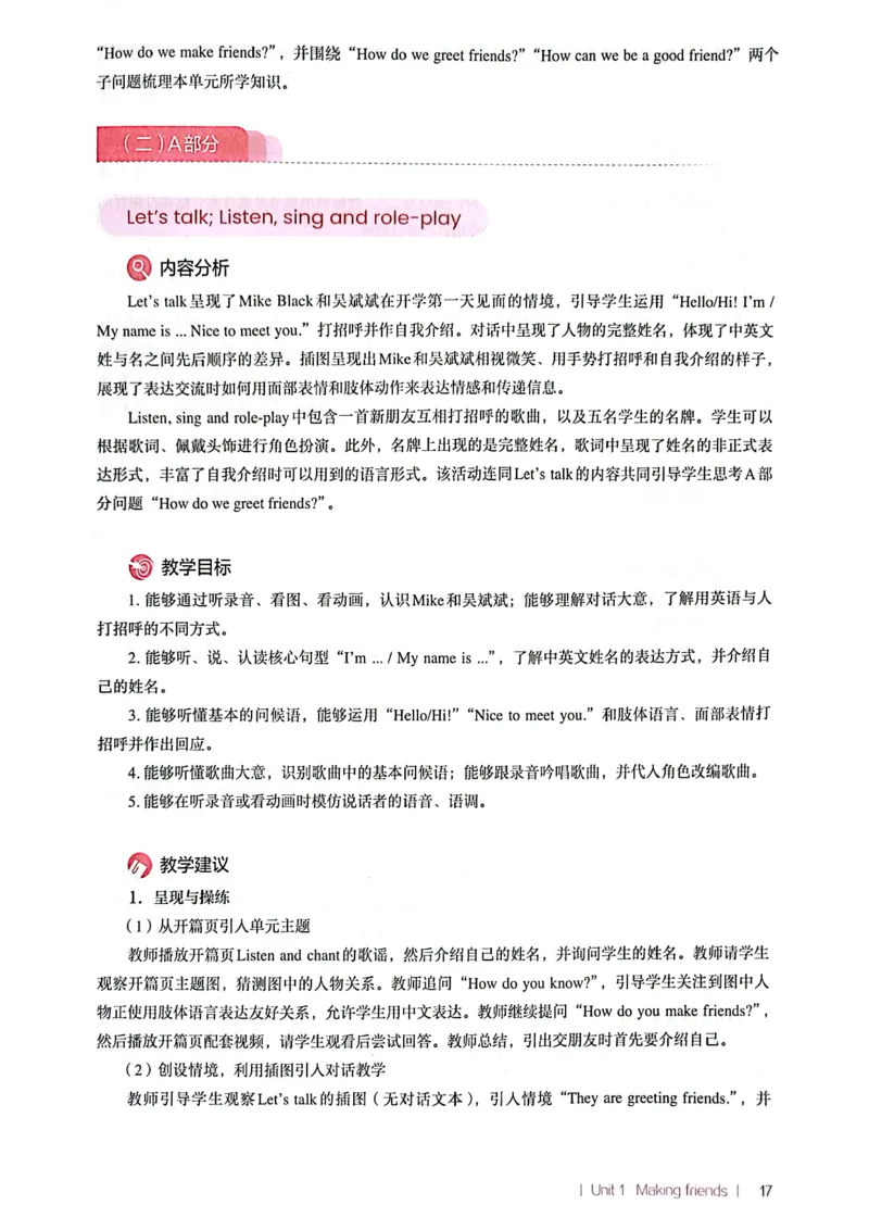 英语PEP3A教师教学用书（2024秋）_26春四年级上下册人教版_四上英语合集人教版PEP英语四年级上册新教材（教学视频+课件+动画+音频+练习+教案）_16教师用书_小学英语_人教版PEP