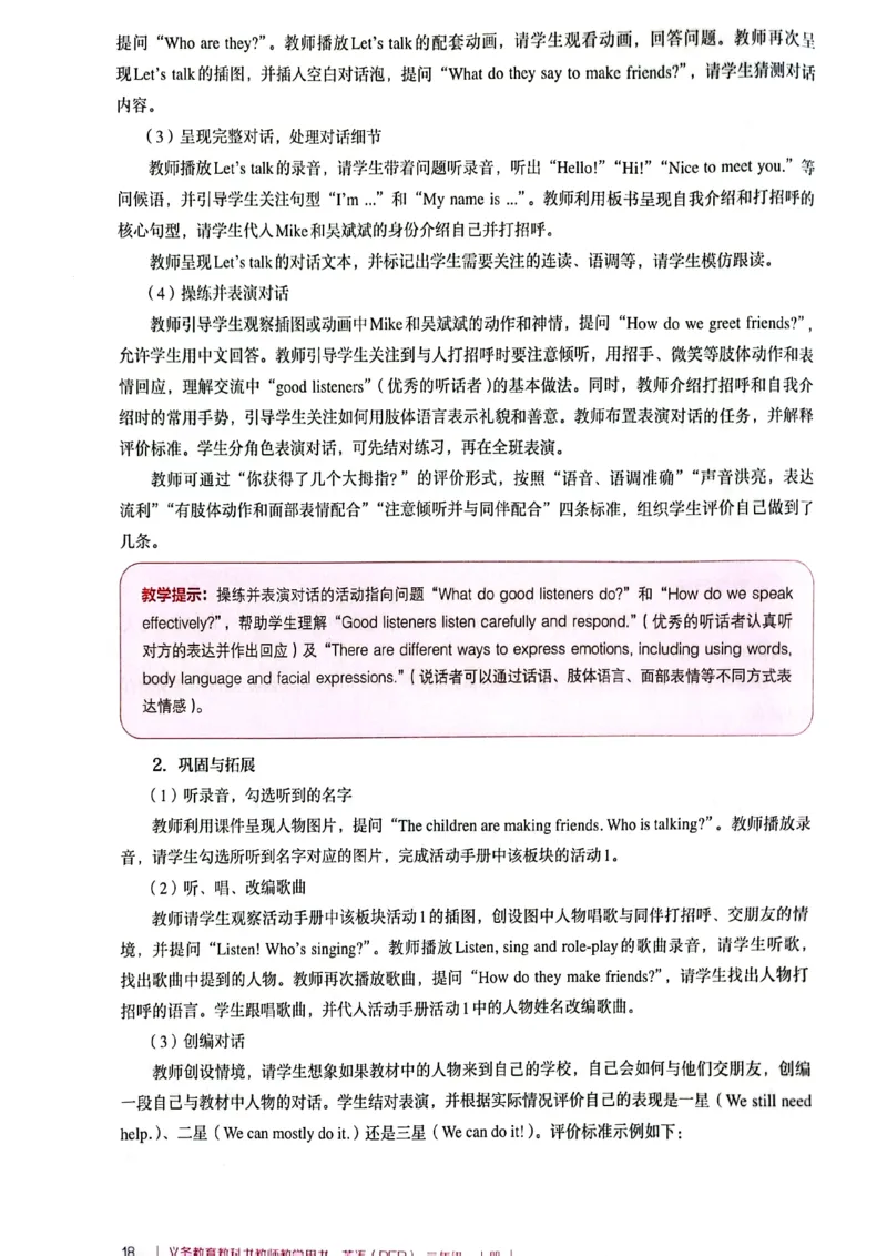 英语PEP3A教师教学用书（2024秋）_26春四年级上下册人教版_四上英语合集人教版PEP英语四年级上册新教材（教学视频+课件+动画+音频+练习+教案）_16教师用书_小学英语_人教版PEP