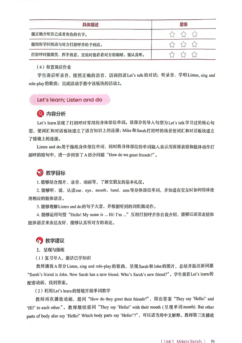 英语PEP3A教师教学用书（2024秋）_26春四年级上下册人教版_四上英语合集人教版PEP英语四年级上册新教材（教学视频+课件+动画+音频+练习+教案）_16教师用书_小学英语_人教版PEP