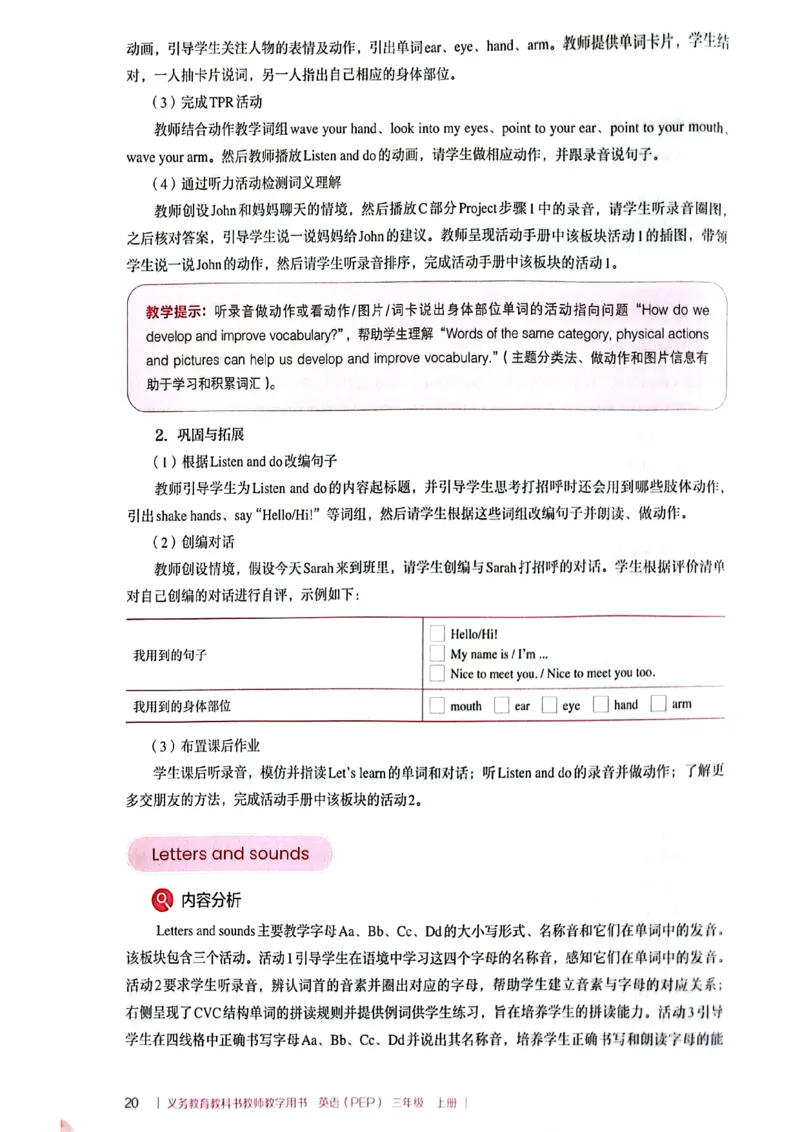 英语PEP3A教师教学用书（2024秋）_26春四年级上下册人教版_四上英语合集人教版PEP英语四年级上册新教材（教学视频+课件+动画+音频+练习+教案）_16教师用书_小学英语_人教版PEP