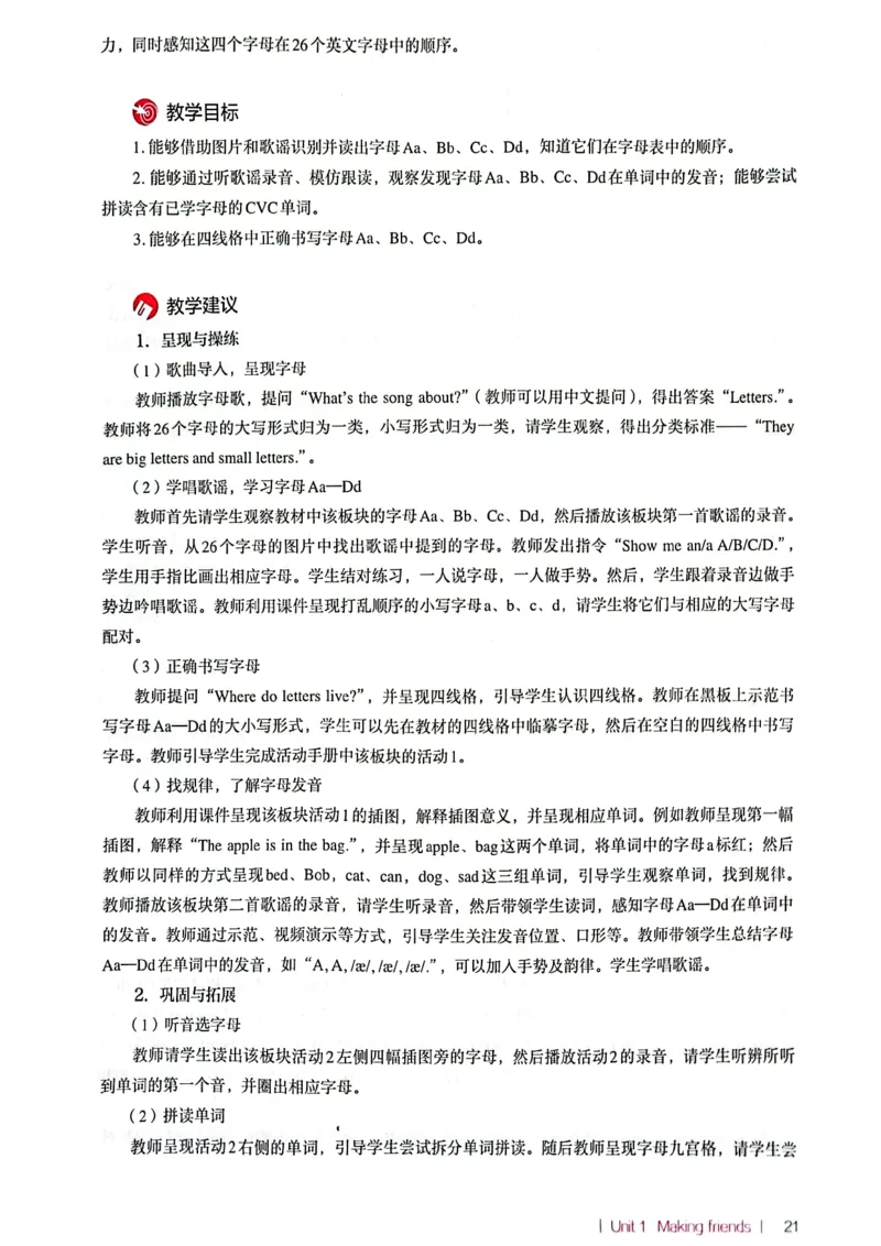 英语PEP3A教师教学用书（2024秋）_26春四年级上下册人教版_四上英语合集人教版PEP英语四年级上册新教材（教学视频+课件+动画+音频+练习+教案）_16教师用书_小学英语_人教版PEP