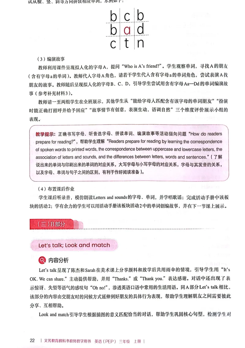 英语PEP3A教师教学用书（2024秋）_26春四年级上下册人教版_四上英语合集人教版PEP英语四年级上册新教材（教学视频+课件+动画+音频+练习+教案）_16教师用书_小学英语_人教版PEP