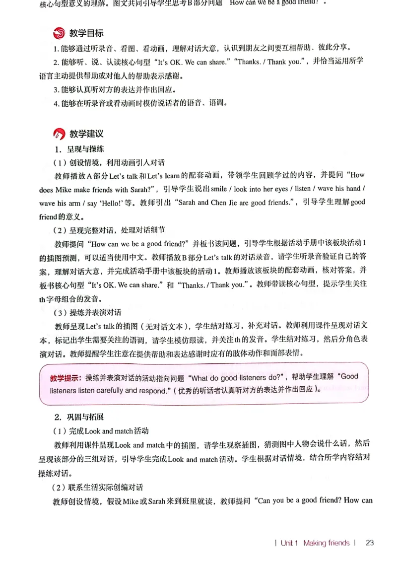 英语PEP3A教师教学用书（2024秋）_26春四年级上下册人教版_四上英语合集人教版PEP英语四年级上册新教材（教学视频+课件+动画+音频+练习+教案）_16教师用书_小学英语_人教版PEP