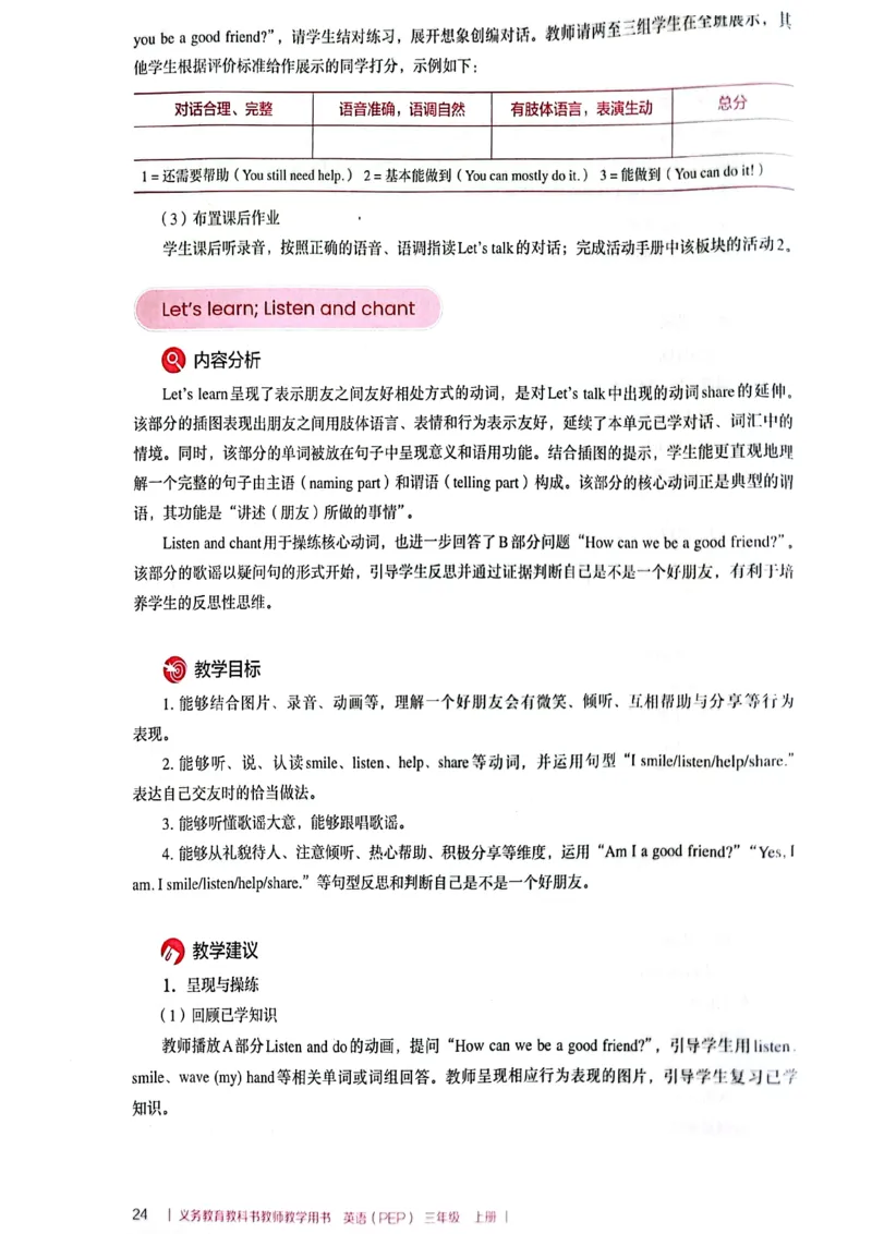 英语PEP3A教师教学用书（2024秋）_26春四年级上下册人教版_四上英语合集人教版PEP英语四年级上册新教材（教学视频+课件+动画+音频+练习+教案）_16教师用书_小学英语_人教版PEP
