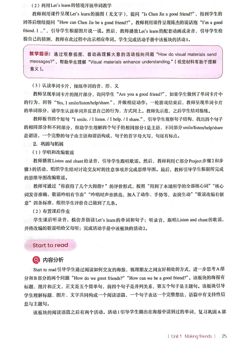 英语PEP3A教师教学用书（2024秋）_26春四年级上下册人教版_四上英语合集人教版PEP英语四年级上册新教材（教学视频+课件+动画+音频+练习+教案）_16教师用书_小学英语_人教版PEP