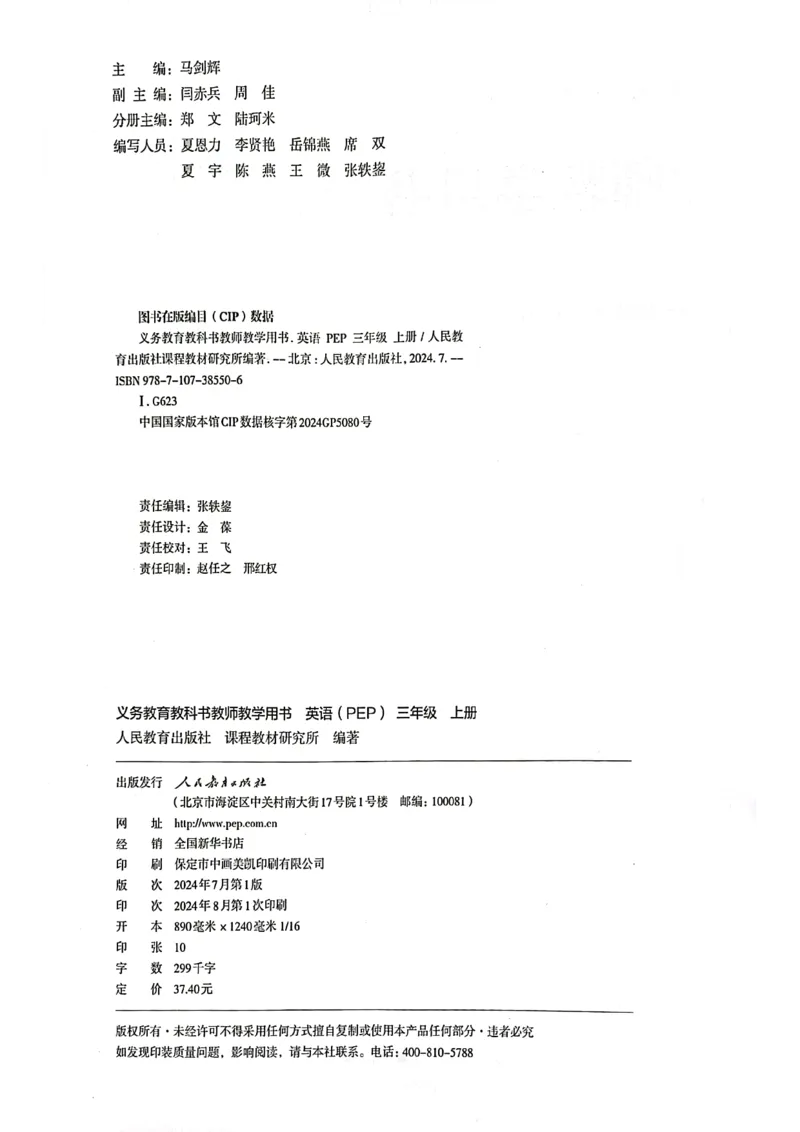 英语PEP3A教师教学用书（2024秋）_26春四年级上下册人教版_四上英语合集人教版PEP英语四年级上册新教材（教学视频+课件+动画+音频+练习+教案）_16教师用书_小学英语_人教版PEP