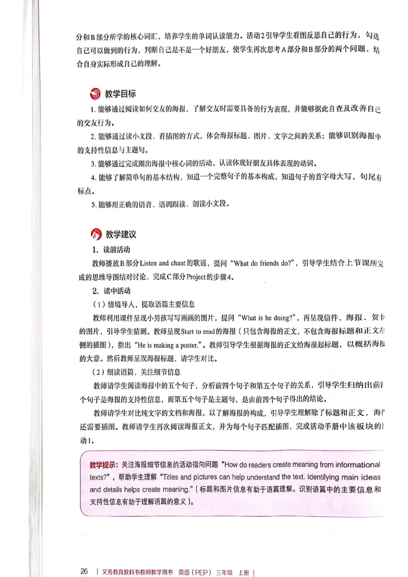 英语PEP3A教师教学用书（2024秋）_26春四年级上下册人教版_四上英语合集人教版PEP英语四年级上册新教材（教学视频+课件+动画+音频+练习+教案）_16教师用书_小学英语_人教版PEP
