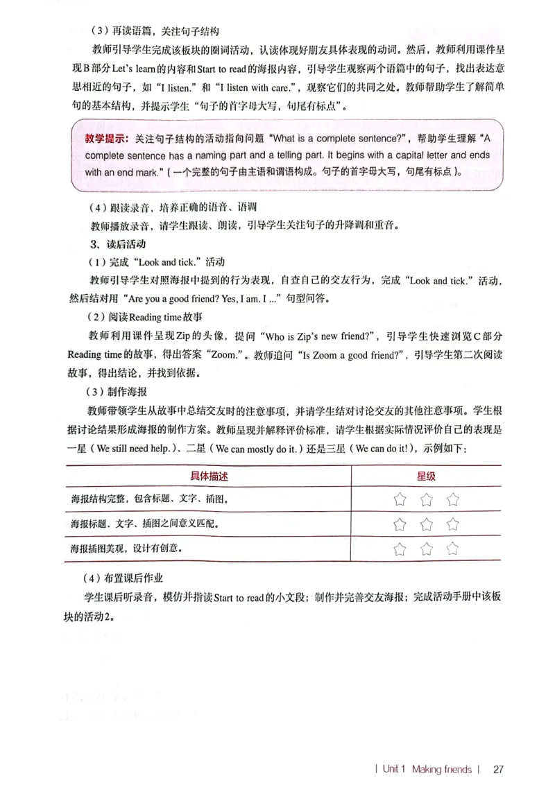 英语PEP3A教师教学用书（2024秋）_26春四年级上下册人教版_四上英语合集人教版PEP英语四年级上册新教材（教学视频+课件+动画+音频+练习+教案）_16教师用书_小学英语_人教版PEP