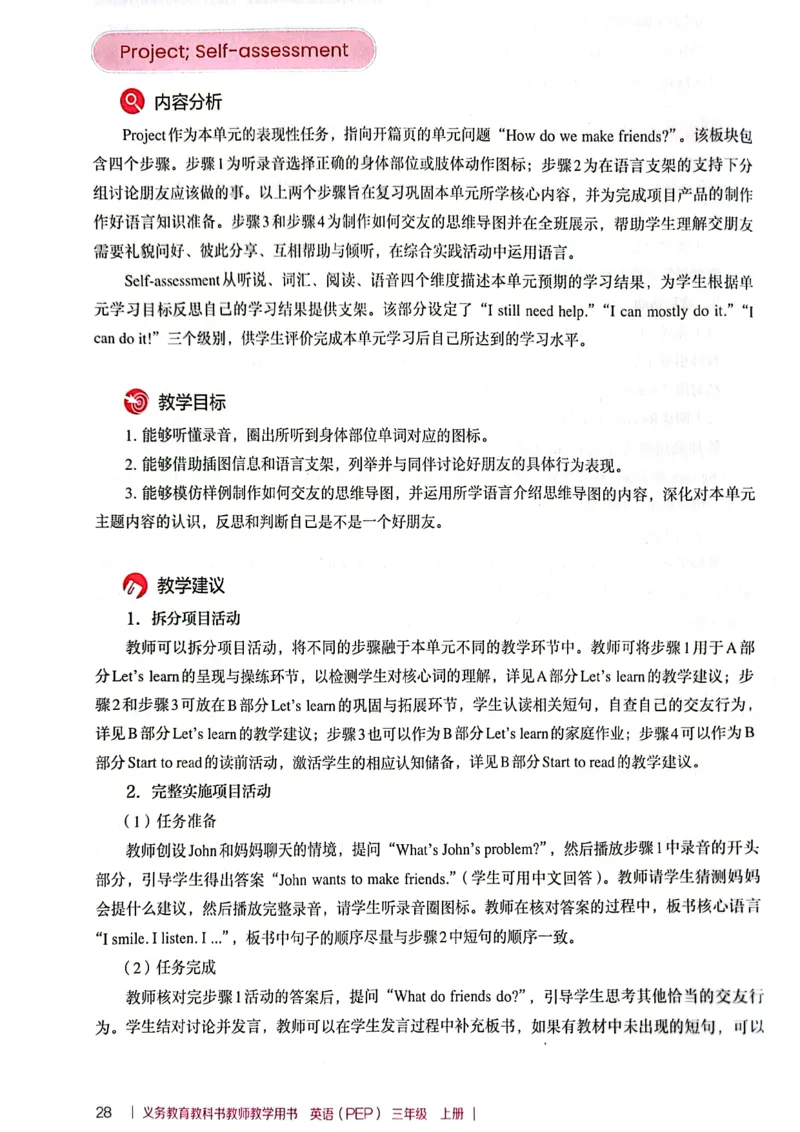 英语PEP3A教师教学用书（2024秋）_26春四年级上下册人教版_四上英语合集人教版PEP英语四年级上册新教材（教学视频+课件+动画+音频+练习+教案）_16教师用书_小学英语_人教版PEP